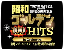 元宝塚トップスターが集うコンサート、黒木瞳＆凰稀かなめ＆紅ゆずるの出演決定【コメントあり】