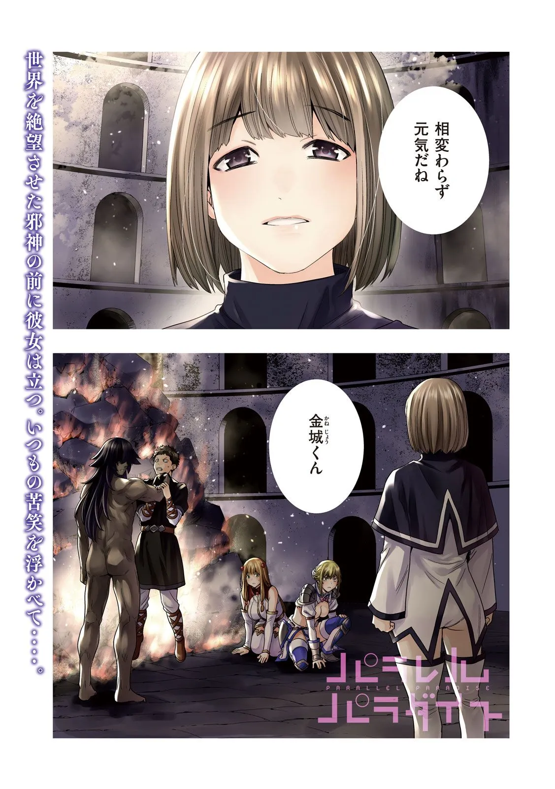 『パラレルパラダイス』最新話の先行ページ公開　累計600万部目前の人気作