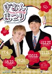 祇園、全国6都市巡る単独ライブツアー開催決定　規模拡大も「日帰らされそうでこわい」【コメント・概要】