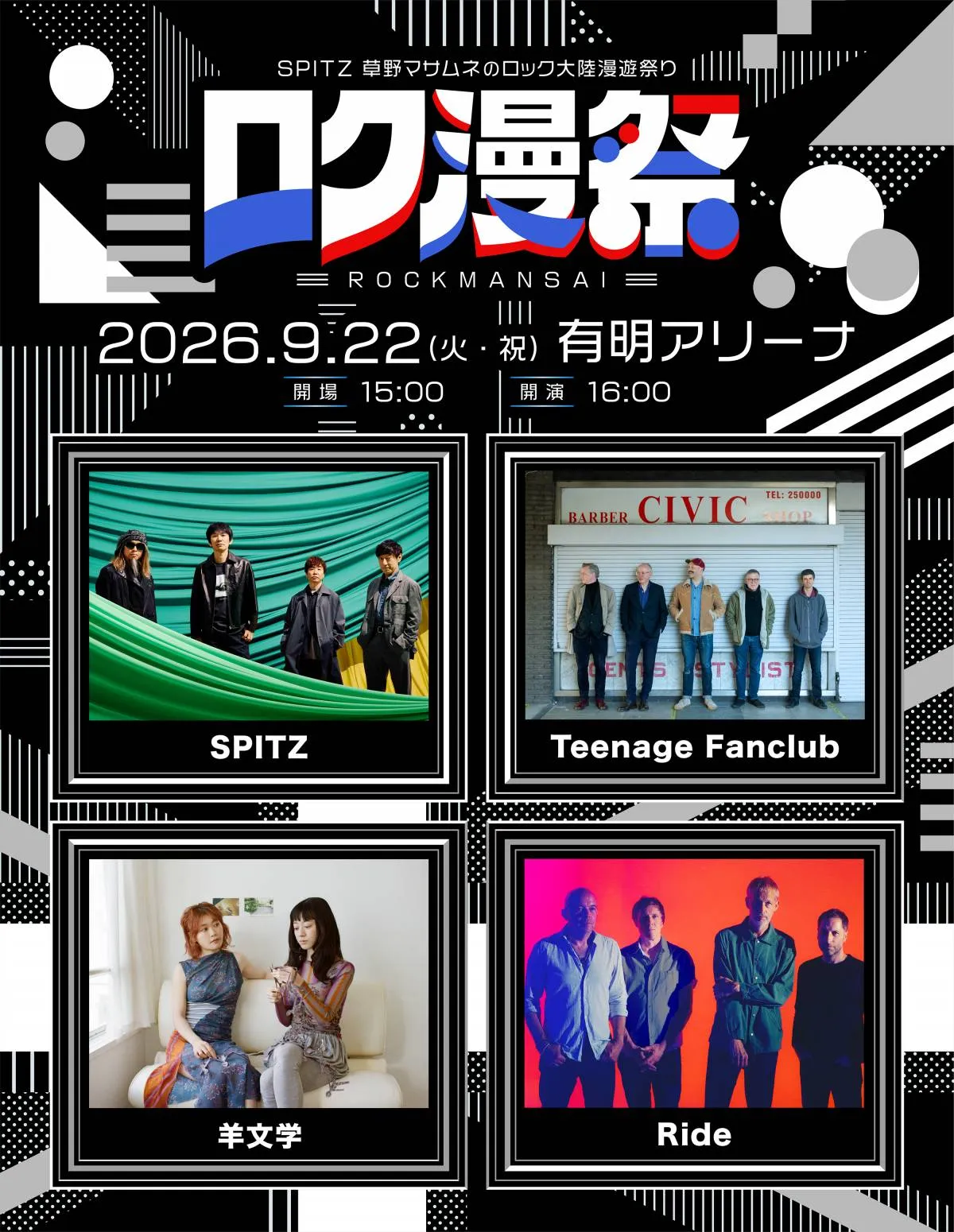 スピッツ、初の海外アーティスト招聘イベント開催　Teenage Fanclub、Ride、羊文学が出演　9・22有明アリーナ