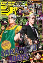 目黒蓮が『週刊少年ジャンプ』表紙初登場　『SAKAMOTO DAYS』原作＆実写の“超豪華”コラボ