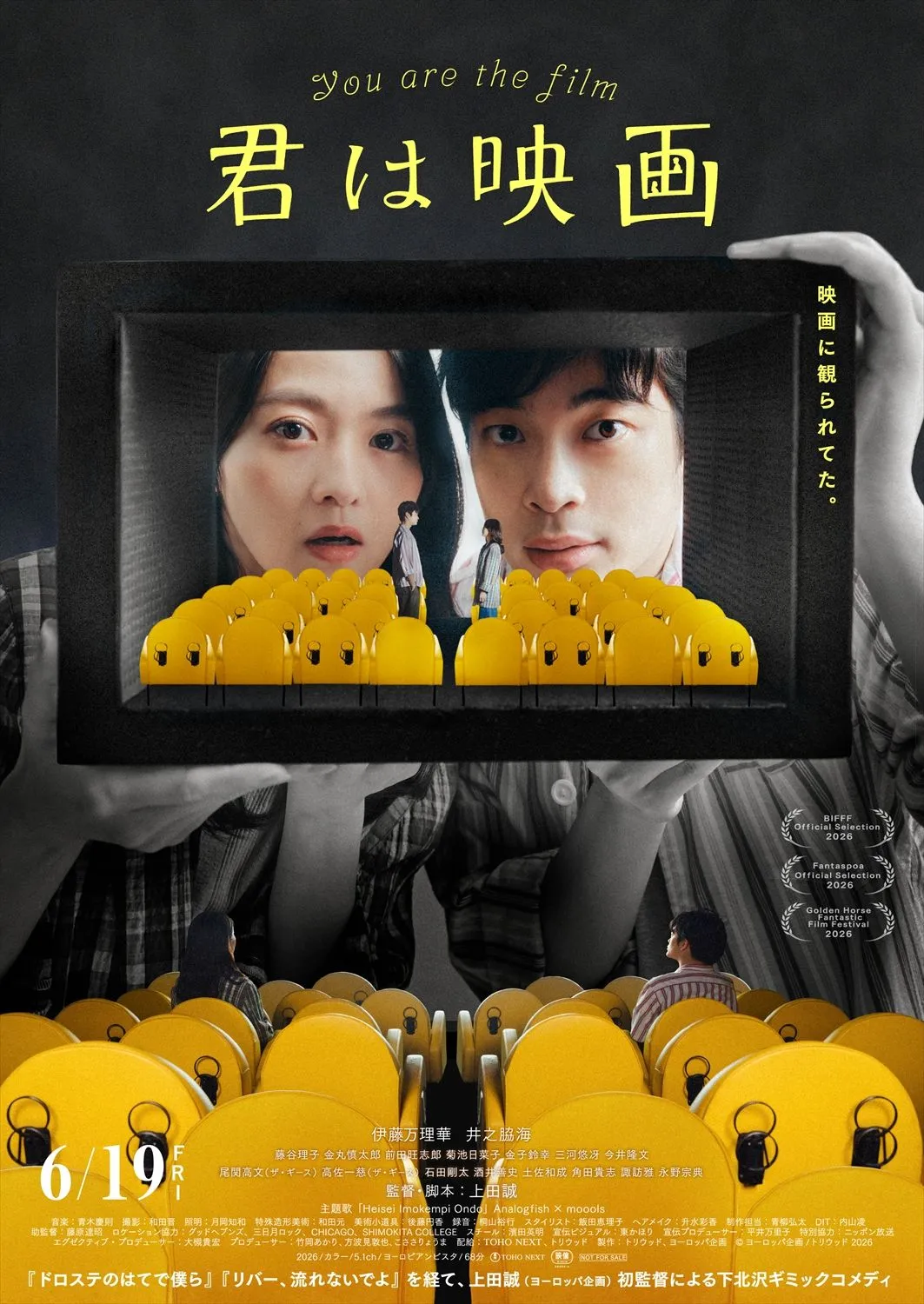 ヨーロッパ企画・上田誠、長編映画監督デビュー作『君は映画』予告解禁　伊藤万理華×井之脇海W主演
