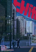 さすらいラビー、初単独ライブ開催「思いっきりバカになって臨みます」