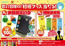 『ポケモン』30周年記念の多機能リュックと相棒タオルが可愛すぎる…コースターがセットになったアイテムも発売