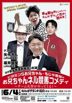 矢作芳人調教師＆坂井瑠星騎手、“笑い聖地”なんばグランド花月に出演へ　日本ダービー後に…一夜限りのコメディ劇予告・コメント発表