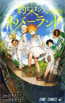『約束のネバーランド』番外編読切、今夏に掲載へ　ネームの一部公開