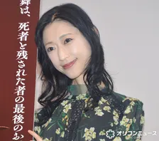 壇蜜、遺体衛生保全士の資格を取得したきっかけ　生と死についても語る「いずれ私たちだってあの世に行く」