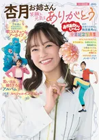 NHK“初代体操のお姉さん”秋元杏月、7年の軌跡を凝縮　卒業記念写真集が発売前から予約殺到