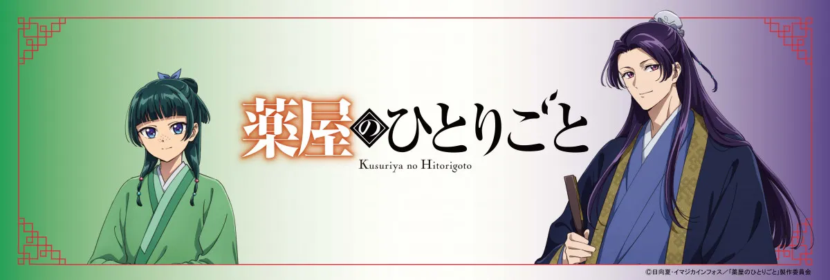イオン、『薬屋のひとりごと』とのコラボTシャツ5・1発売　ユニセックスの6種類、胸元に“モチーフ”刺繍も
