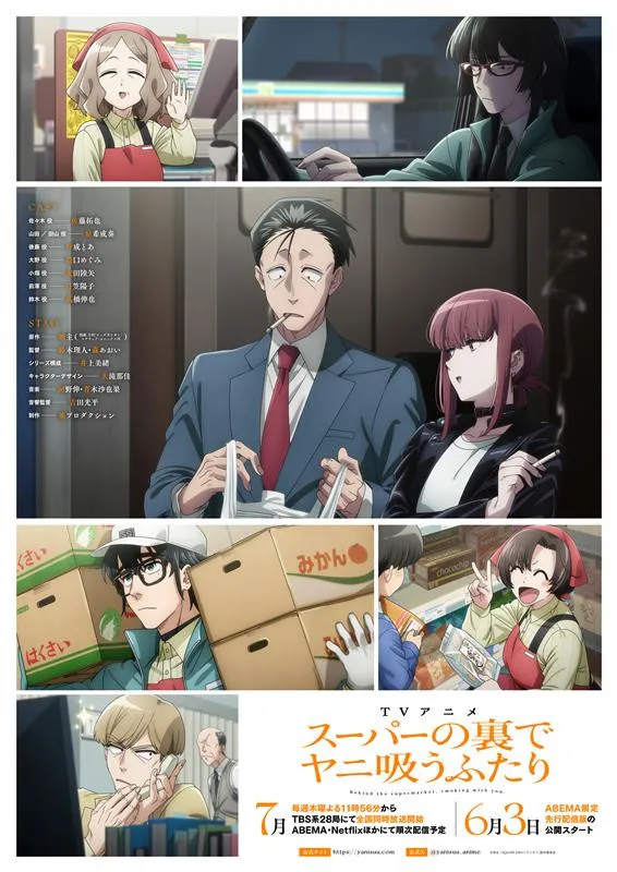 『スーパーの裏でヤニ吸うふたり』集合キービジュアル公開　追加キャストに行成とあ、豊口めぐみ、安田陸矢、日笠陽子【コメントあり】