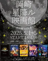 GW無料イベント、京都・岡崎公園で野外映画上映　『ジュラシック・ワールド』『バック・トゥ・ザ・フューチャー』など【スケジュール】