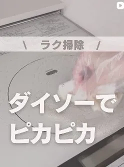 「ダイソー優秀すぎる」「ゴールデンウィーク風呂掃除しよう」、ズボラ向け“おそうじルーティン”