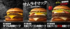 「サムライマック」から新商品、5・7より限定発売　肉厚ビーフ2枚×たまご＆スモークベーコンの「炙り醤油風 たまごベーコンダブル肉厚ビーフ」