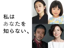 坂口健太郎主演『私はあなたを知らない、』8月28日公開　堀田真由らキャスト＆特報解禁
