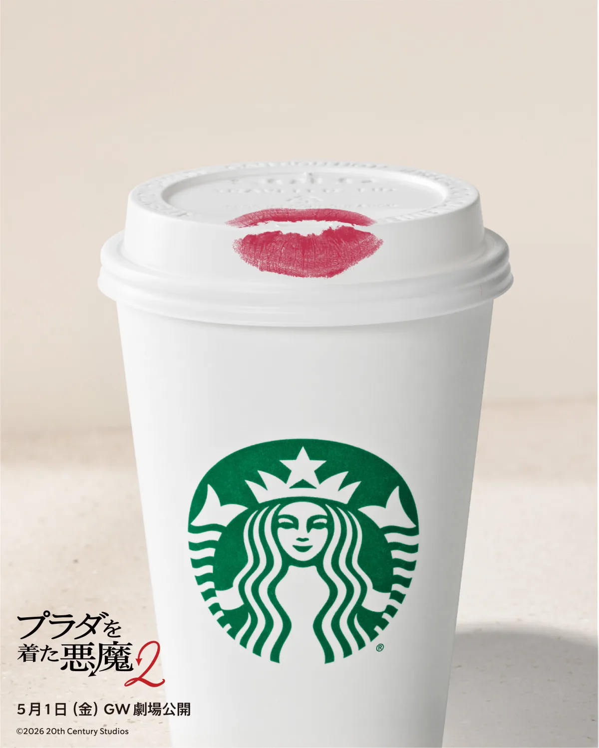 スターバックス、映画『プラダを着た悪魔2』とコラボ　ミランダ＆アンディをイメージした“カスタマイズ”紹介