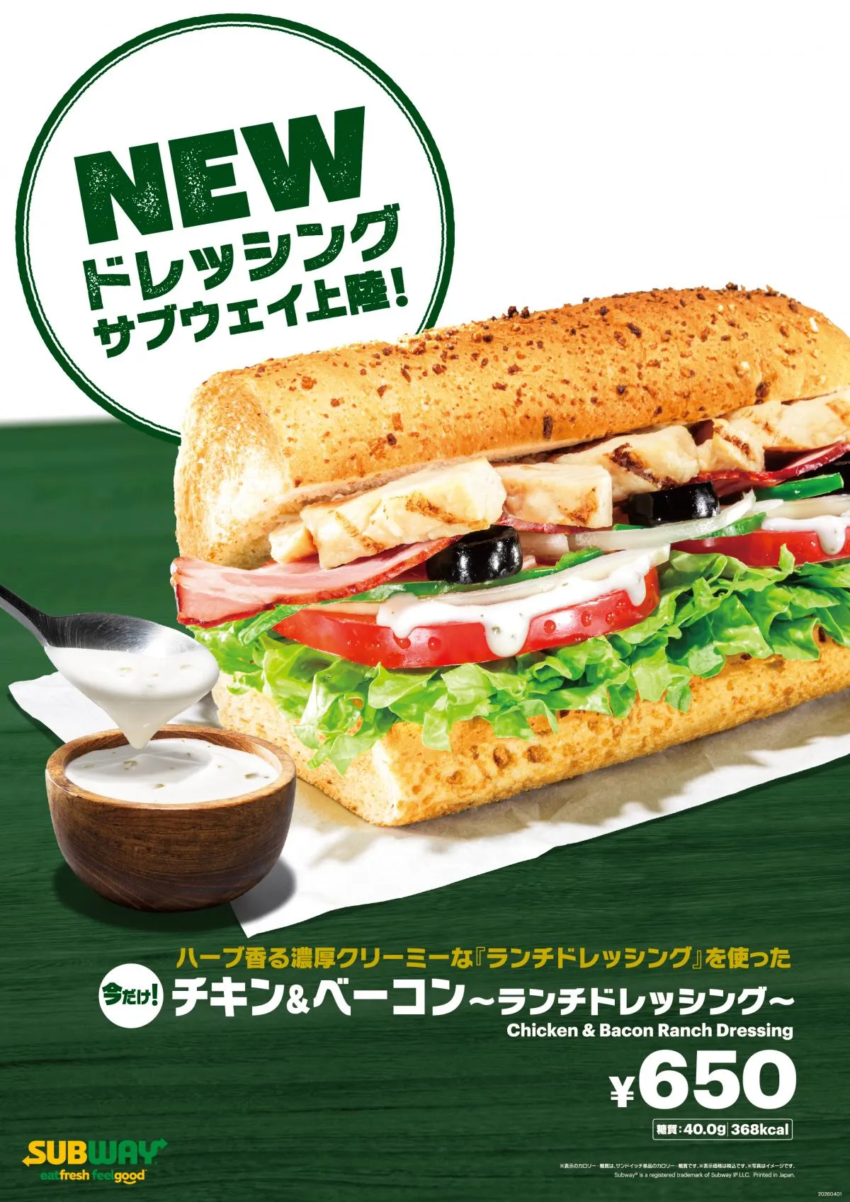 サブウェイ新作「チキン＆ベーコン」好調　3日で2.5万食突破　不動の人気サンドを上回る