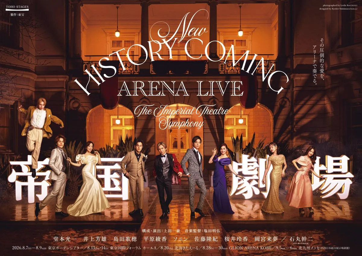 堂本光一＆井上芳雄が導く『New HISTORY COMING ARENA LIVE』キービジュアル＆PV公開　『エリザベート』『Endless SHOCK』のパフォーマンスも決定