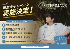 チャウヌのビハインド写真展に等身大パネル設置　4・29より順次キャンペーン実施