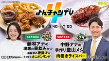 【あす5・1開幕】大阪で「本当においしい」過去最大級のフードフェス　『よんチャンTV』藤林アナ＆中野アナのグルメも＜出店一覧＞