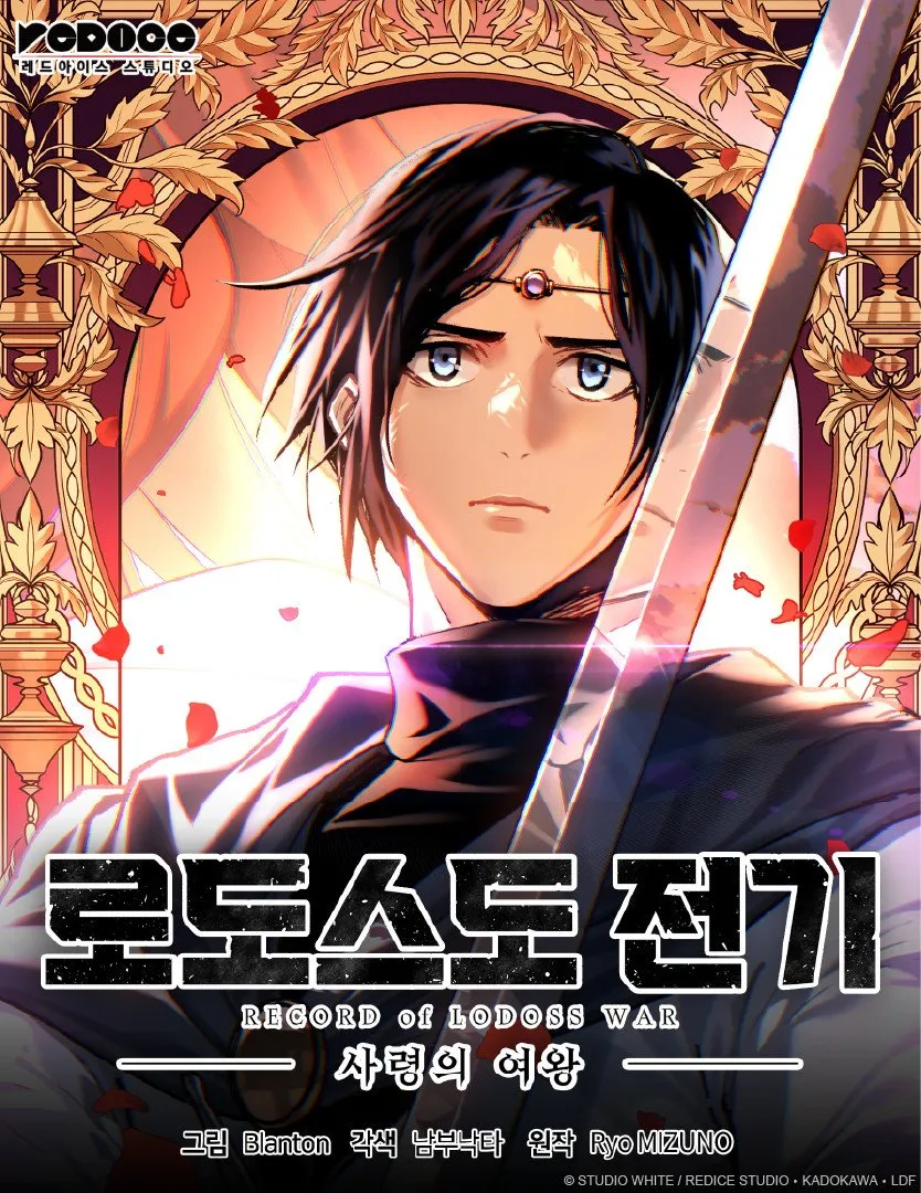 『ロードス島戦記』スピンオフがwebtoon化　LINE、KADOKAWAら3社連携で世界配信へ