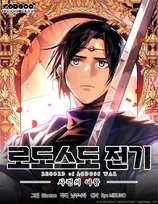 『ロードス島戦記』スピンオフがwebtoon化　LINE、KADOKAWAら3社連携で世界配信へ