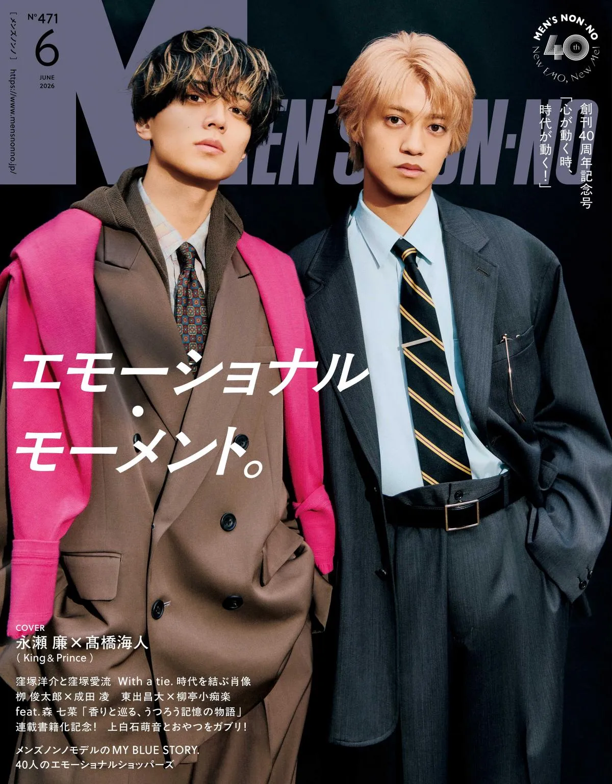King & Prince、『MEN’S NON-NO』創刊40周年記念号の表紙に登場　撮影でも“あ・うんの呼吸”を発揮
