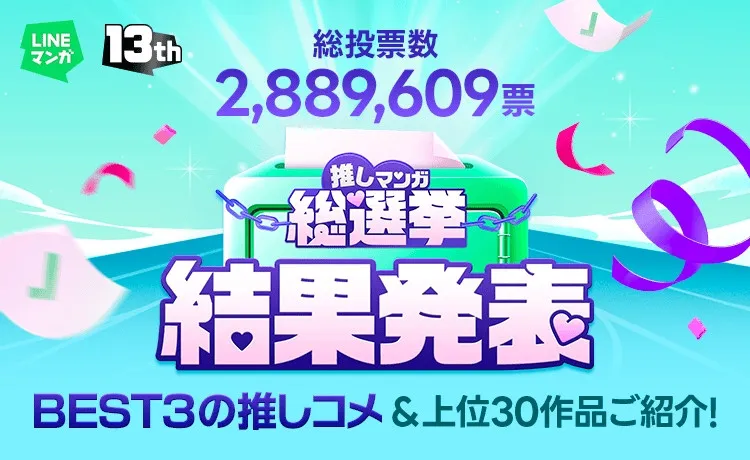 『ONE PIECE』圧勝で5冠、LINEマンガ「推しマンガ総選挙」結果発表