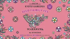 赤ちゃんの泣き声も大歓迎　京都・亀岡初の大型フェス 『SEED FAMILY FES 2026』が開催決定【開催概要】