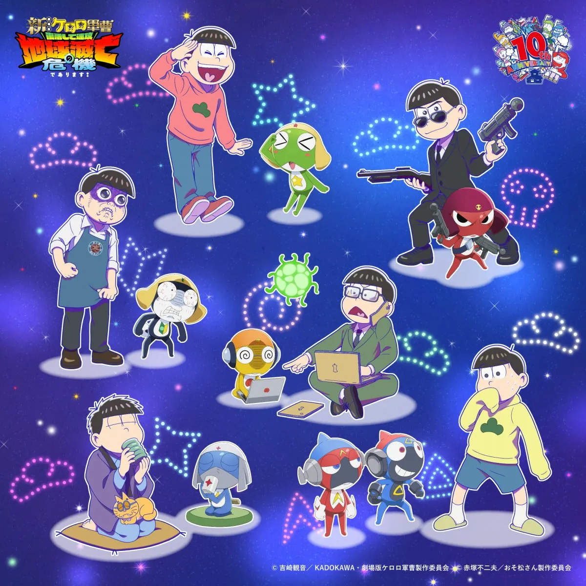 『おそ松さん』×『新劇場版☆ケロロ軍曹』コラボビジュアル公開
