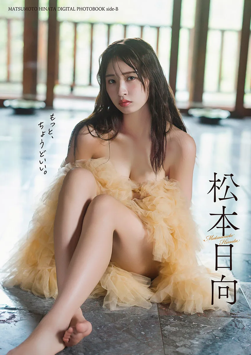 元HKT48松本日向、1st写真集が電子化　“本人史上最大露出”未公開カット収録の限定版も同時発売