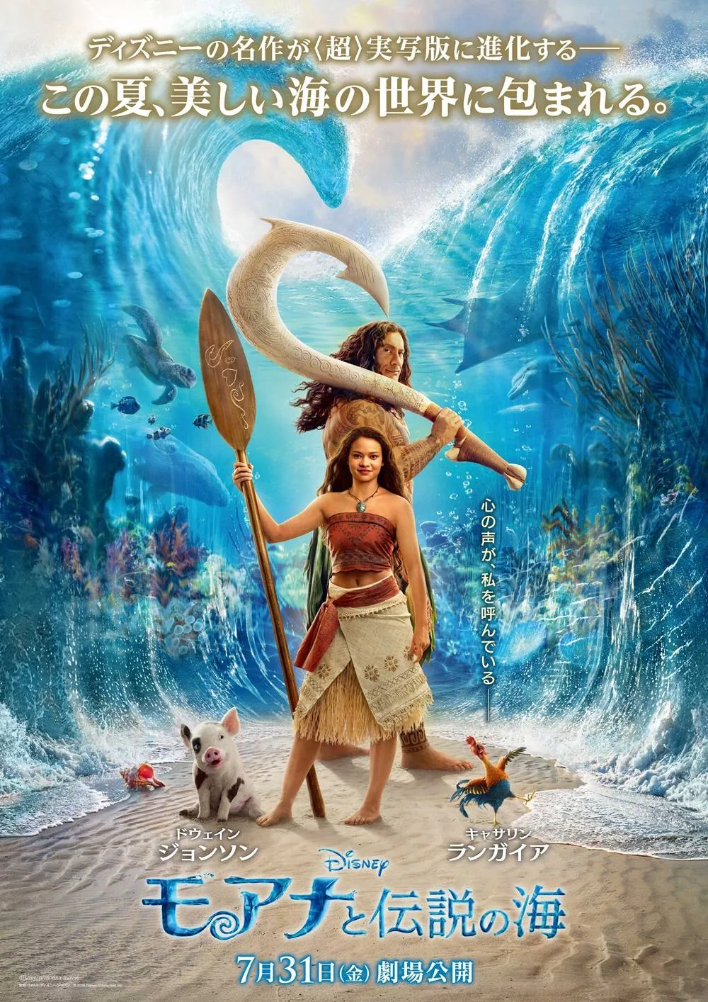 実写『モアナと伝説の海』“マウイ”ドウェイン・ジョンソンの誕生日に最新ビジュアル公開