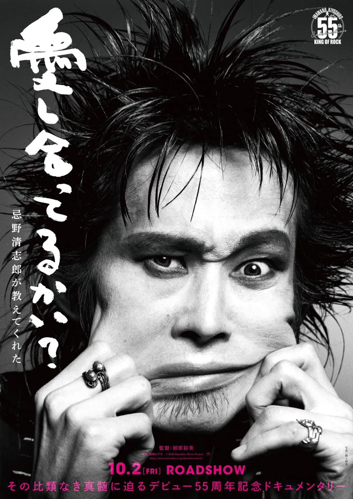 忌野清志郎の“愛と反骨”の軌跡追うドキュメンタリー、10月公開へ　特報映像＆ティザービジュアル公開