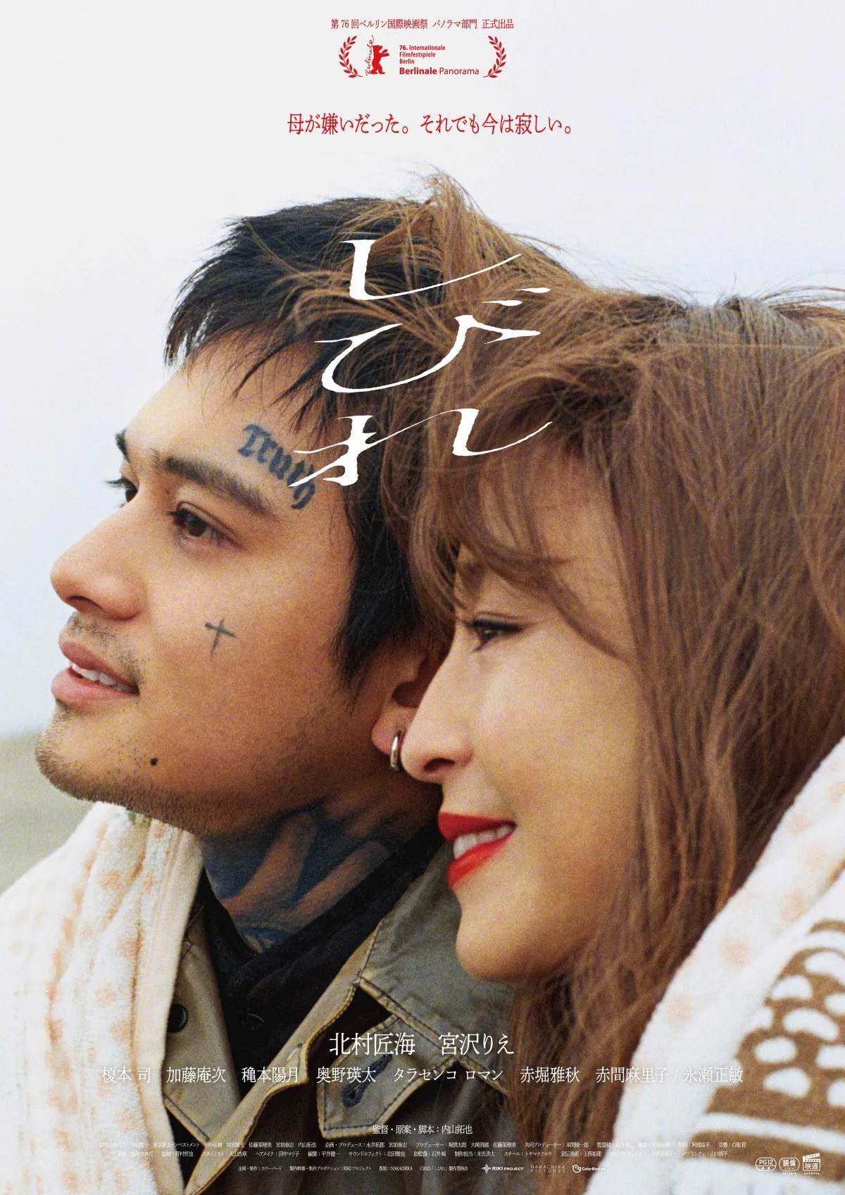 北村匠海×宮沢りえ、新潟の海に寄り添う姿　映画『しびれ』新ビジュアル＆特報映像解禁