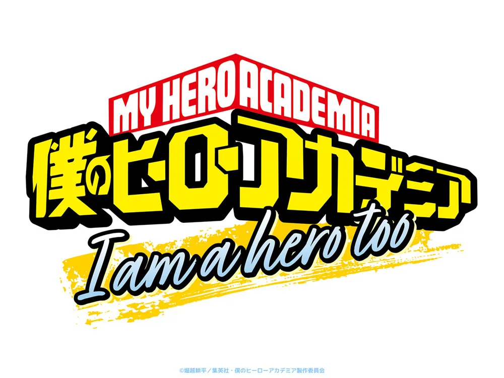 『ヒロアカ』新作短編アニメ制作で今夏公開　『I am a hero too』原作はファンブック収録の読切漫画
