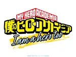 『ヒロアカ』新作短編アニメ制作で今夏公開　『I am a hero too』原作はファンブック収録の読切漫画