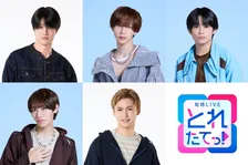 関西ジュニアメンバー、5日間日替わり生出演　『旬感LIVE とれたてっ！』特別企画放送