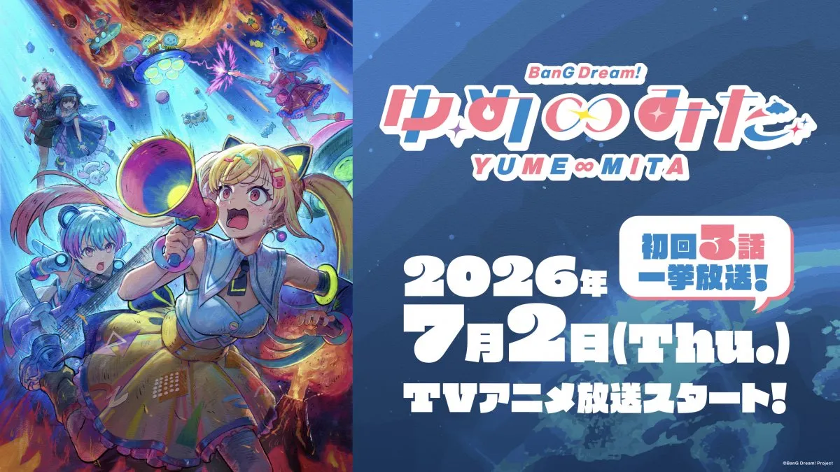 『バンドリ！』新作アニメ、7・2放送開始　初回は3話一挙放送