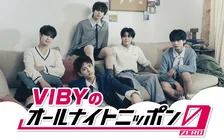 VIBY、初ラジオ『オールナイトニッポン0（ZERO）』出演決定「知ってもらえるように頑張ります！」【コメント全文】