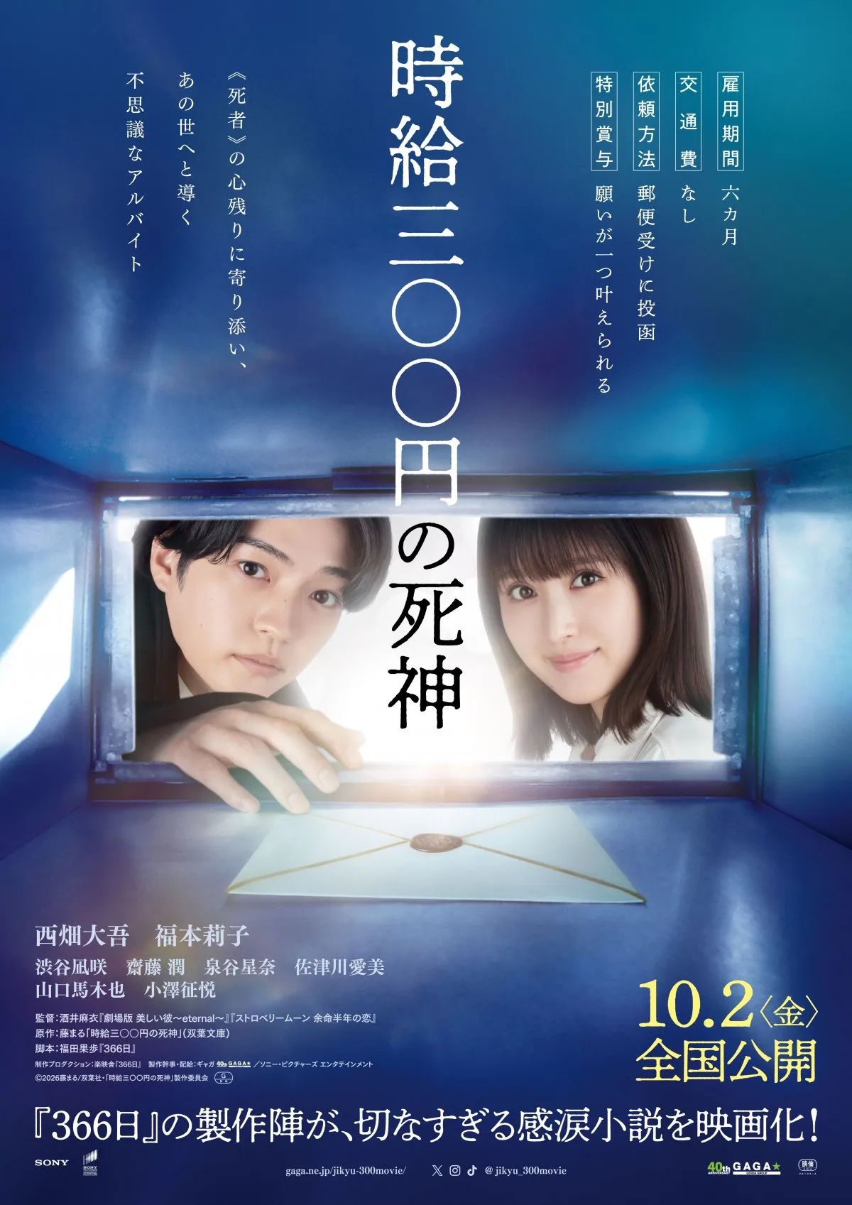 なにわ男子・西畑大吾＆福本莉子に『時給三〇〇円の死神』の求人届く　新キャスト＆特別映像が公開