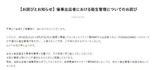日本橋三越本店が謝罪　「イタリア展」出店者の衛生管理が「明らかに不適切」、今後について説明
