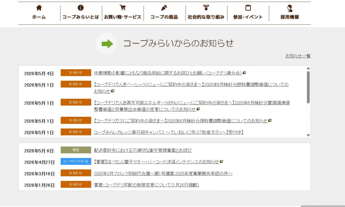 配達中に生理現象、委託従業員の“不適切な行為”にコープみらいが謝罪　商品が「黄色い液体に浸かっている」