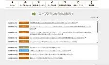 配達中に生理現象、委託従業員の“不適切な行為”にコープみらいが謝罪　商品が「黄色い液体に浸かっている」