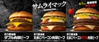 【きょうから】「サムライマック」から新商品、5・7より限定発売　肉厚ビーフ2枚×たまご＆スモークベーコンの「炙り醤油風 たまごベーコンダブル肉厚ビーフ」