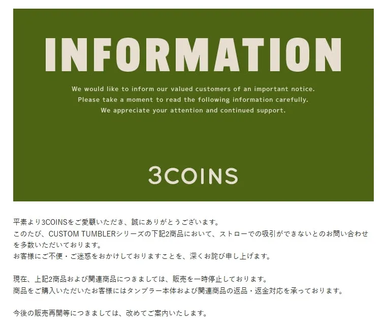 3COINS、タンブラー商品巡り謝罪　販売を一時停止、返品返金対応を案内