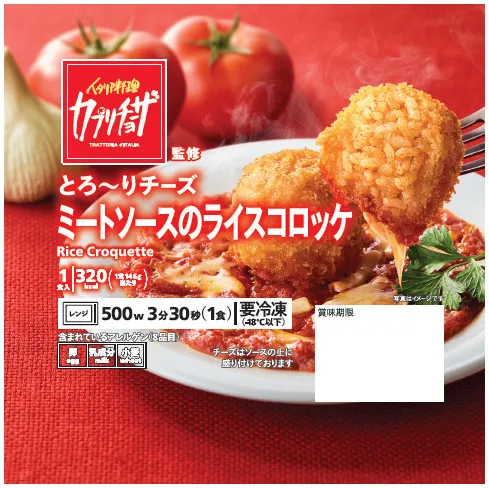 「カプリチョーザ」の人気メニュー「ライスコロッケ」がセブン-イレブンに登場　ニンニク香る特製トマトソースの味わいを再現