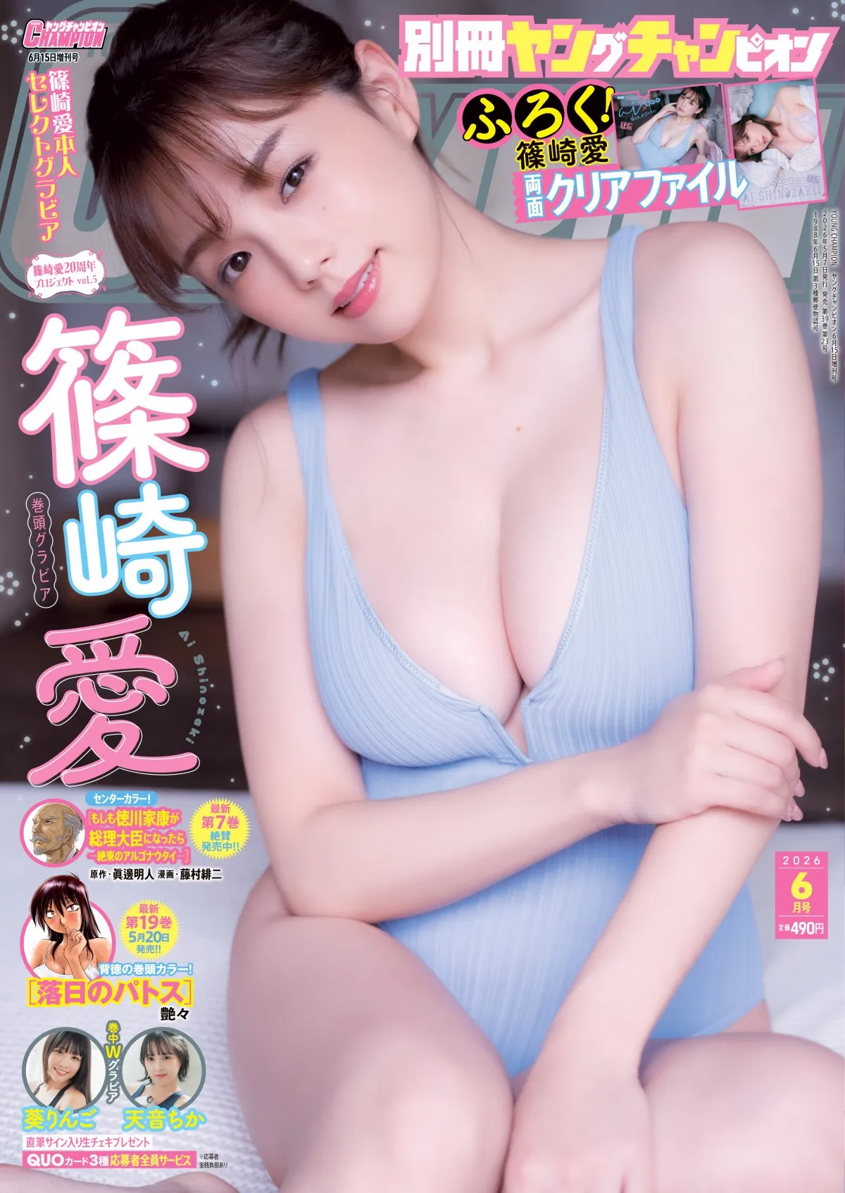 篠崎愛、時代を超えて愛される“完熟マシュマロボディ”大胆披露