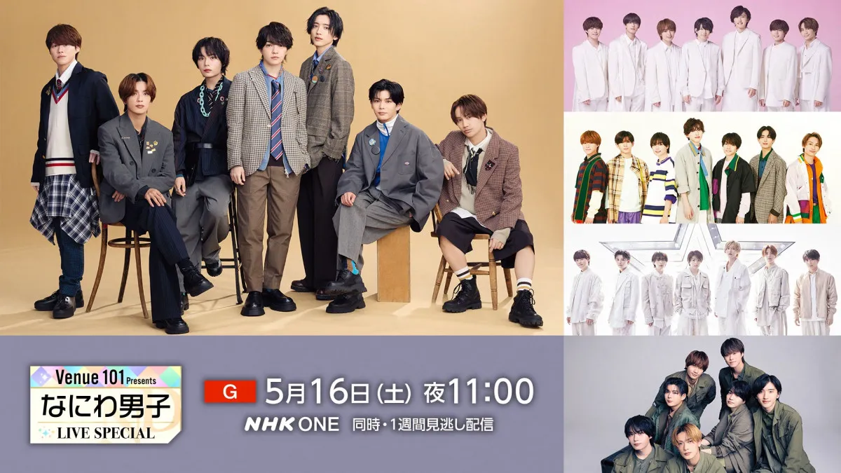 なにわ男子、『Venue101』ライブ特番で5周年を網羅　西畑大吾「魅力と成長を味わっていただければ」