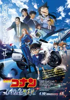 映画『コナン』興収100億円突破　シリーズ4年連続の大台100億円超えの快挙