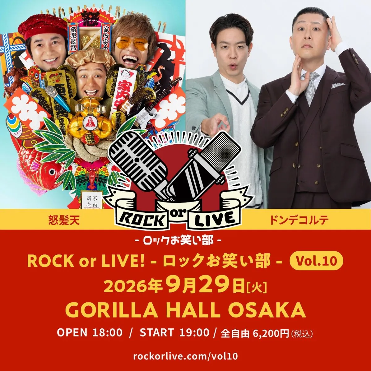 怒髪天×ドンデコルテ共演決定　「泣ける」と話題のマクドナルドCMきっかけに実現