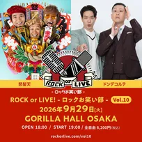 怒髪天×ドンデコルテ共演決定　「泣ける」と話題のマクドナルドCMきっかけに実現